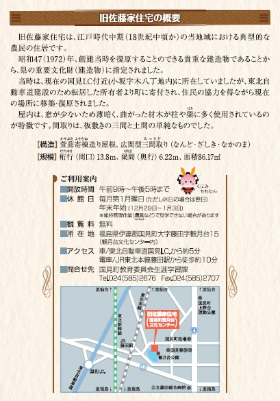 旧佐藤家住宅