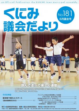 議会だより