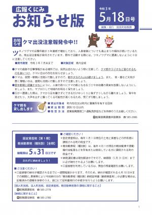 お知らせ版(5月18日号)