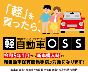 軽Ossバナー
