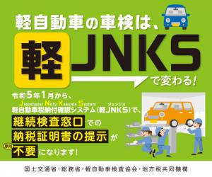 軽Jnksバナー
