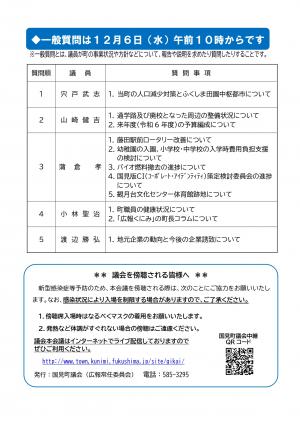 くにみ議会だより号外令和5年11月24日号_2