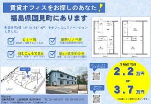 大坂オフィスチラシ表
