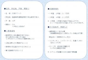 大坂オフィスチラシ裏