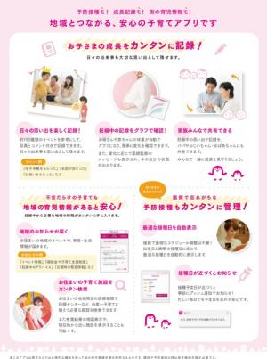 子育てアプリくにみ「ももさぽ」by母子モチラシ裏