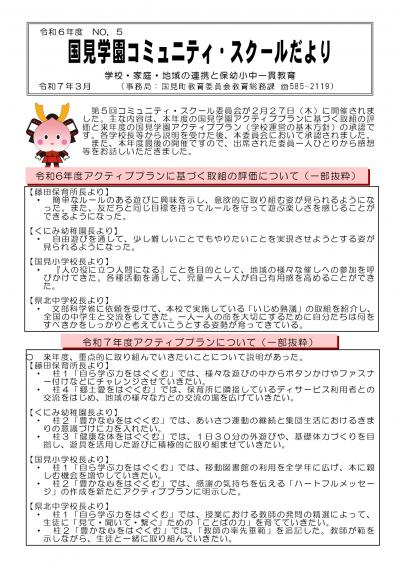 【修正版】R６_CＳだより第５号(表)