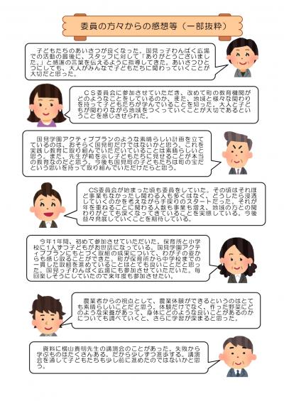【修正版】R６_CＳだより第５号(裏)