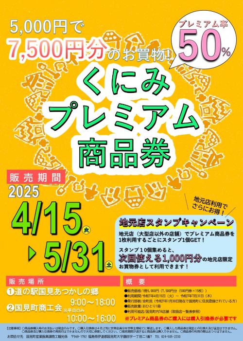 くにみプレミアム商品券（表）