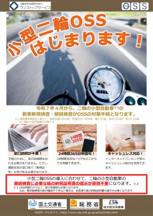 軽Oss