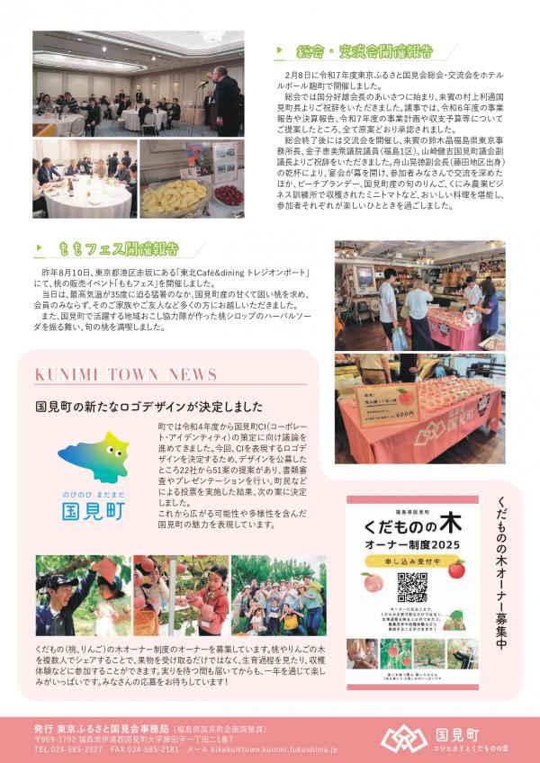会報誌（裏）