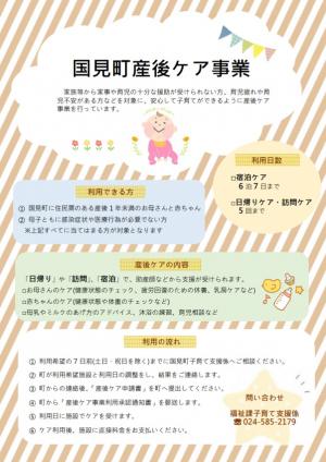 産後ケアチラシ表面