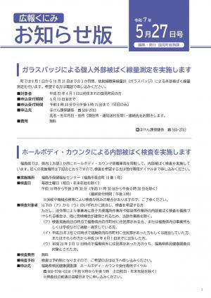 お知らせ版