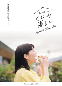 移住パンフレット表紙