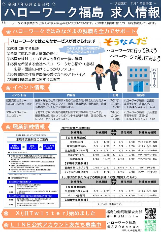 求人情報