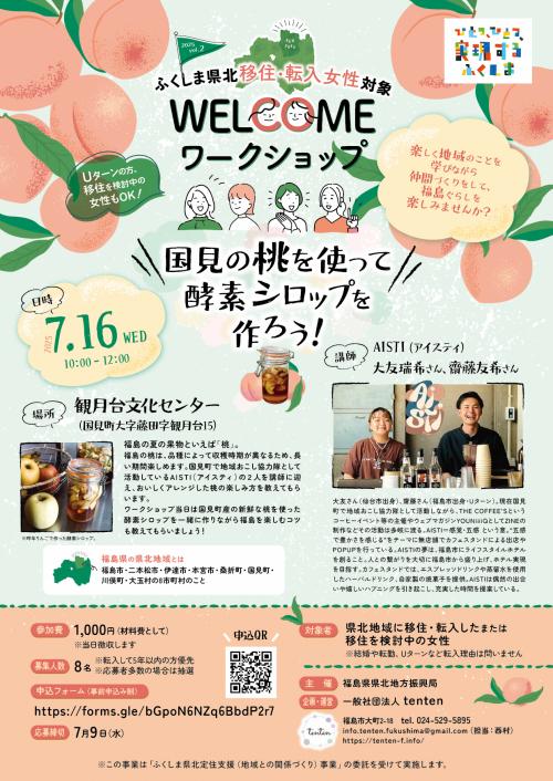 ワークショップチラシ