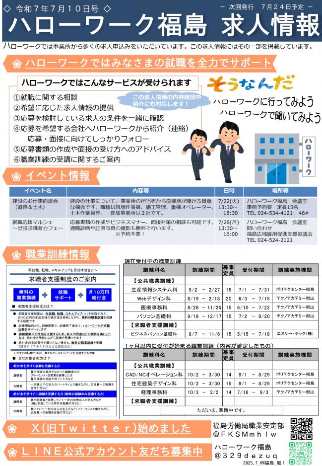 求人情報