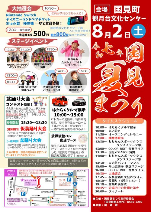 R7国見夏まつりチラシ