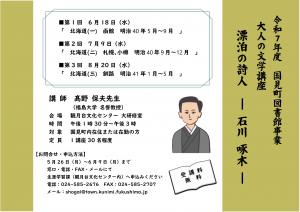 大人の文学講座「石川啄木」チラシ