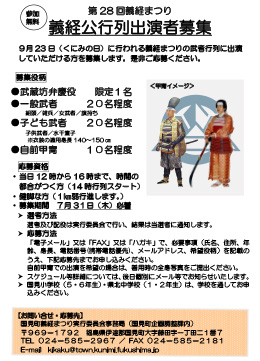 2025義経まつり画像